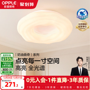 全光谱护眼吸顶灯具饰智控卧室书房儿童房DD 奶油曲奇 25新 欧普