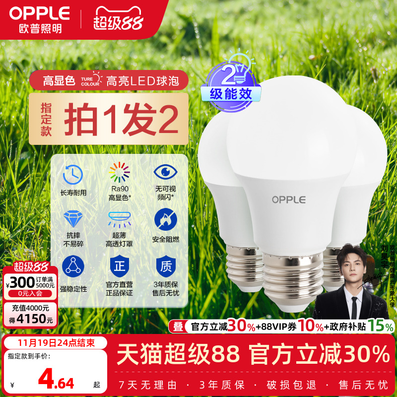 欧普ledE27螺口节能灯泡