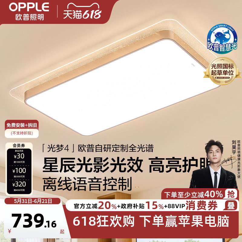 26新-欧普LED全光谱护眼吸顶灯具饰轻奢立体光离线语音光梦TC