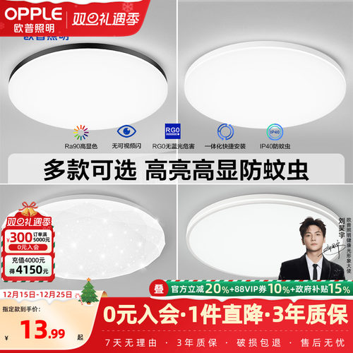 欧普照明led卧室儿童厨房吸顶灯