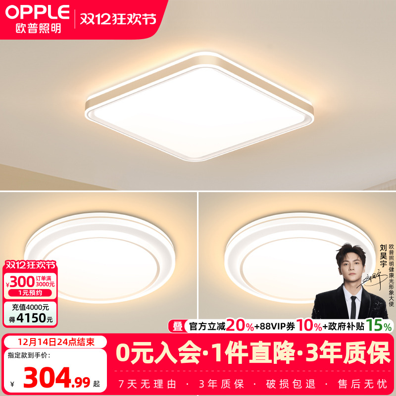 欧普照明简约现代吸顶灯
