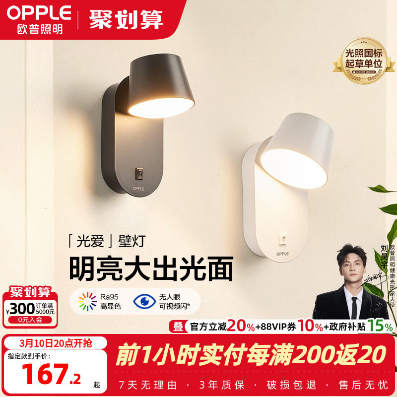 欧普照明光爱壁灯Ra95高显色卧室床头过道走廊楼梯户外温馨墙灯BD