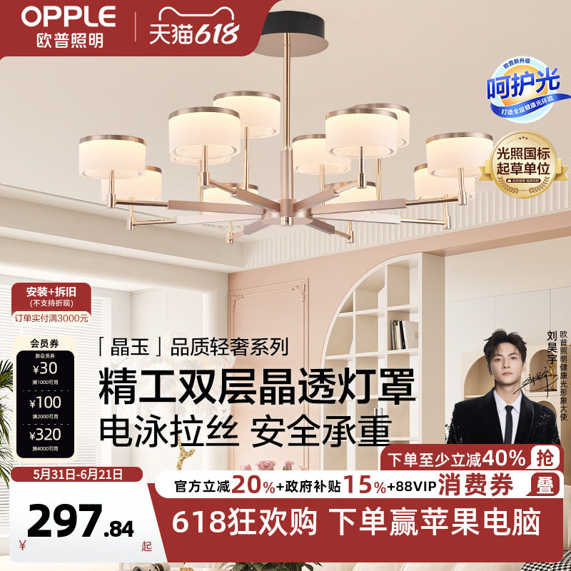 欧普照明/晶玉/现代轻奢吊灯智能95高显色客厅餐厅卧室套餐DD