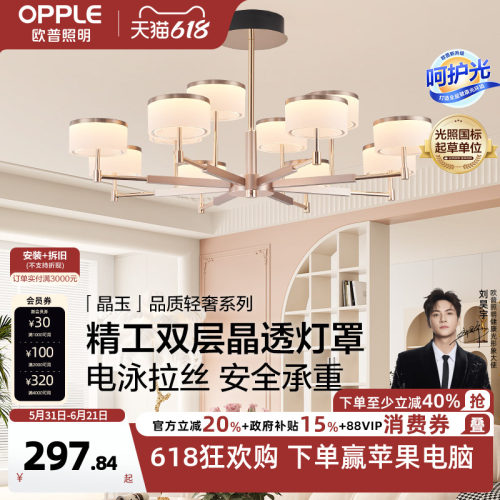 欧普高显色现代高端吊灯