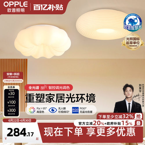 奶呼呼吸顶灯欧普照明OPPLE奶油