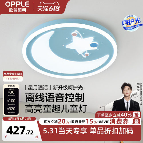 欧普照明儿童卧室灯可爱百搭