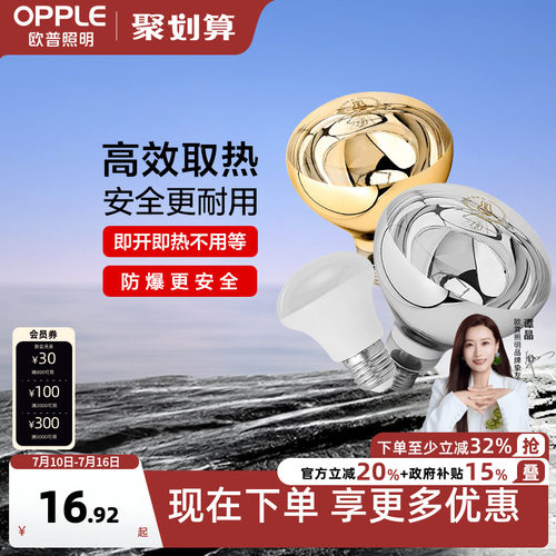 欧普照明275w防爆浴霸取暖灯泡