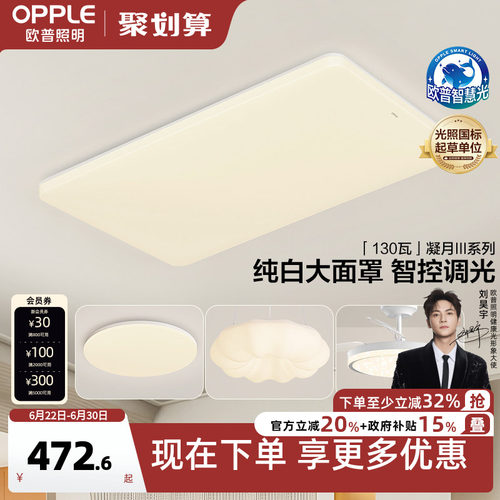 led吸顶灯欧普照明简约现代