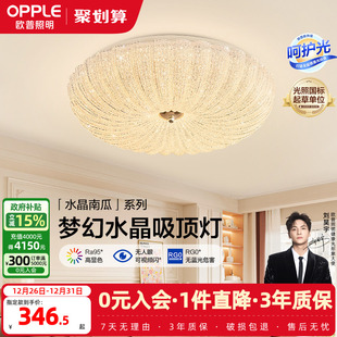 欧普照明法式 奶油风仙气水晶砂吸顶灯简约灯具饰百搭卧室客厅DD