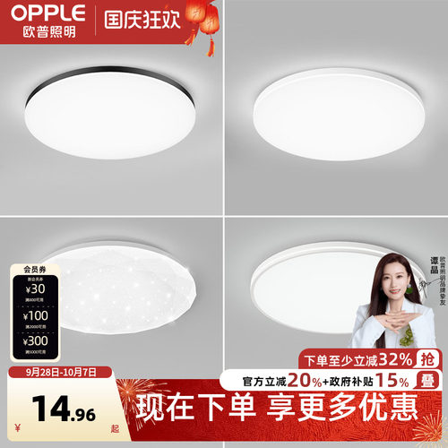 欧普照明led吸顶灯圆形现代简约