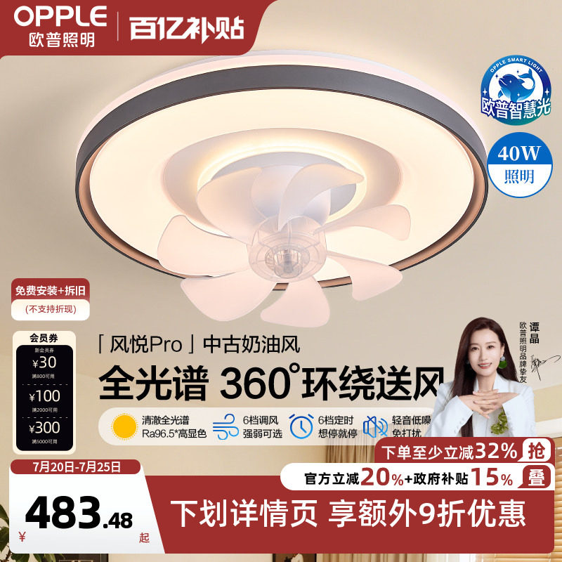 欧普吸顶中古风扇灯客厅高级感主卧室灯电扇一体智能遥控餐厅FS