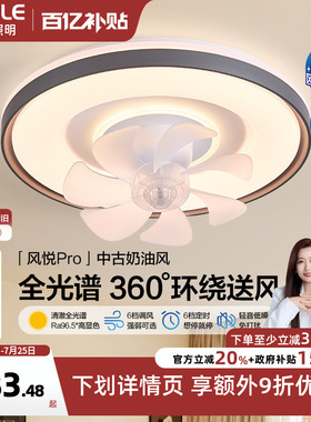 欧普吸顶中古风扇灯客厅高级感主卧室灯电扇一体智能遥控餐厅FS