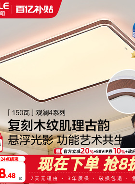 26新欧普LED护眼吸顶灯具饰客厅灯胡桃木中古风木纹护眼观澜TC