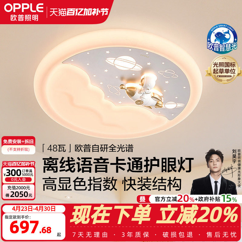 26新欧普led灯具全光谱护眼卧室吸顶灯饰儿童房卡通离线语音WS