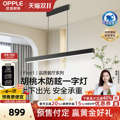 欧普照明餐吊灯胡桃木简约全光谱