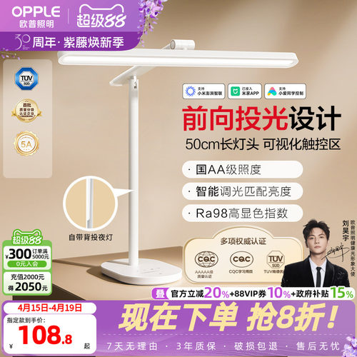 欧普小灯塔清澈光护眼灯