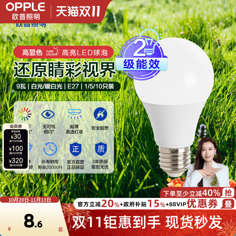 欧普led灯泡高显色节能灯9W瓦e27大螺口灯头球泡灯超亮led光源