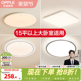 26新欧普LED吸顶灯具饰超大卧室餐厅书房小客厅智能语音合集WS