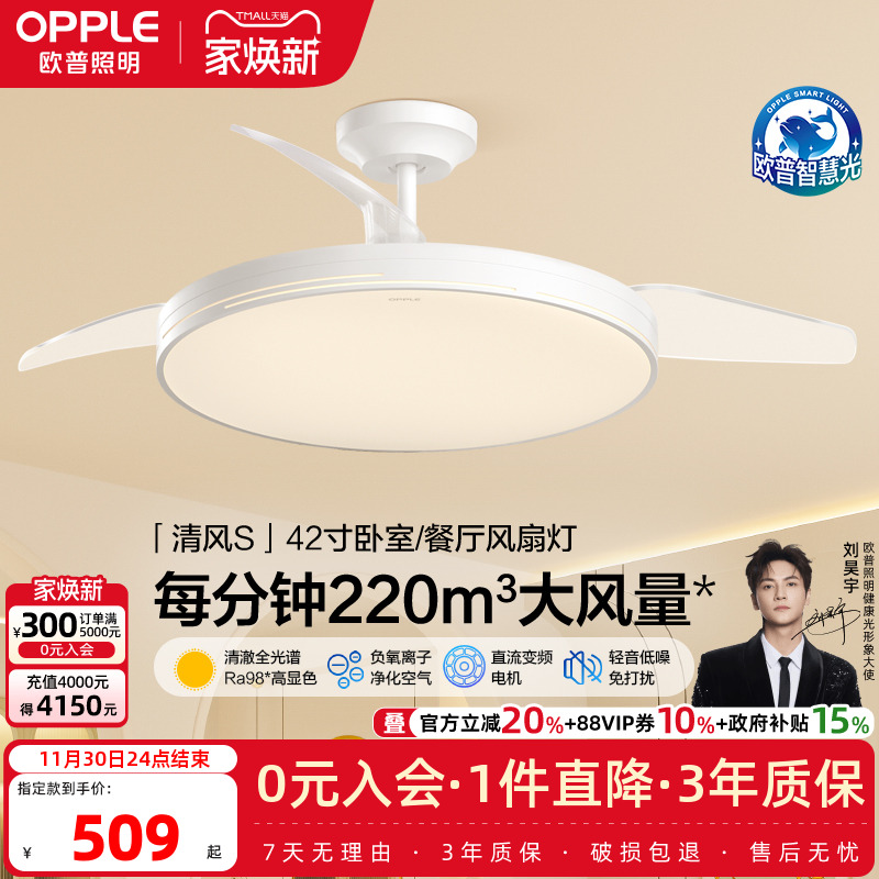 欧普照明客厅卧室大尺寸风扇灯