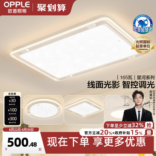 全光谱快装防蚊欧普高显色