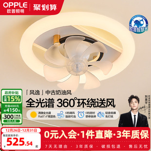 欧普中古奶油风风扇灯2025年新款 餐厅卧室直流变频静护眼风扇灯FS