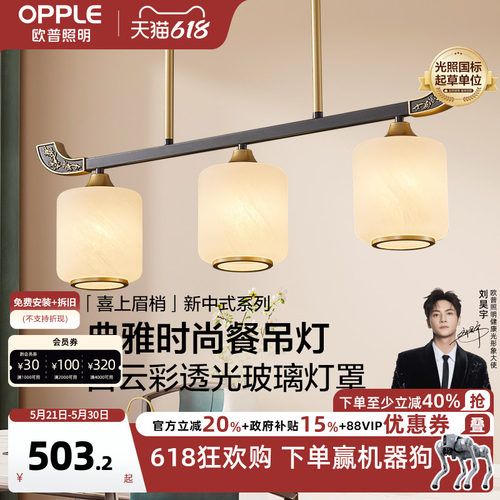 欧普照明餐厅古风中式风外观专利