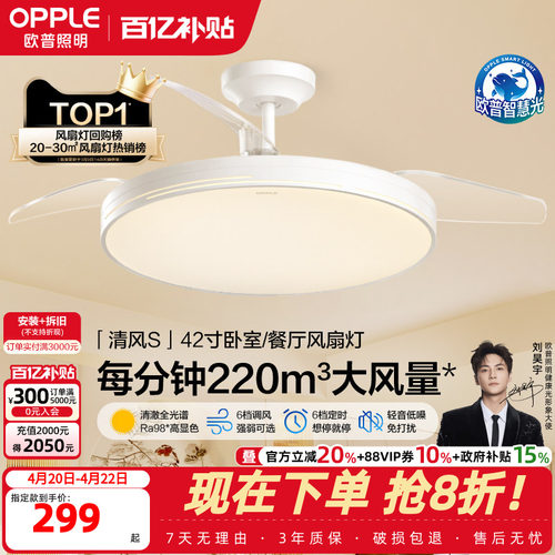 欧普照明现代简约客厅风扇吊灯