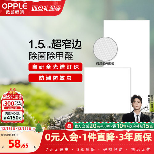 集成led厨房吊顶灯欧普照明