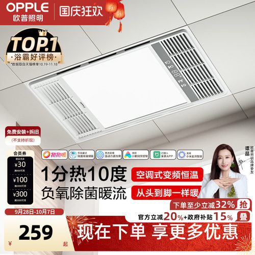 欧普照明抱抱暖直流变频风暖浴霸