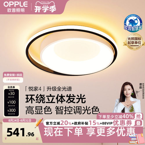 欧普照明智能led简约ws吸顶灯