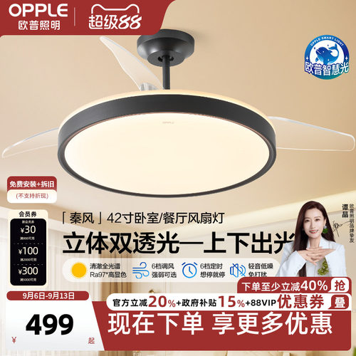 欧普照明隐形风扇灯客厅餐厅吊灯