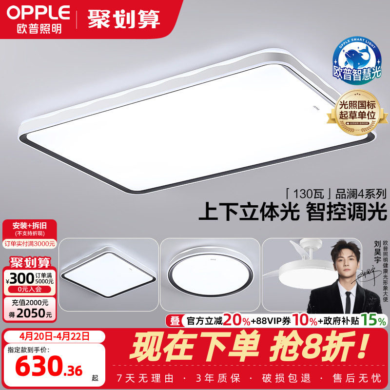 26新-欧普LED全光谱护眼灯具饰客厅卧室吸顶灯接入米家APP品澜TC