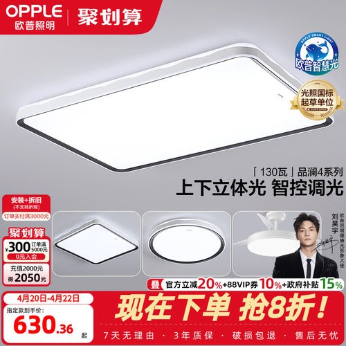 欧普照明新品星空客厅吸顶灯