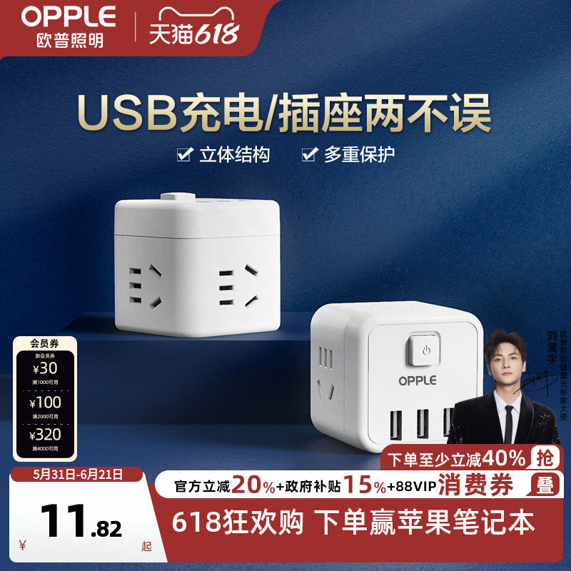 欧普无线款转换插头转换器usb多功能插座一转多带开关排插插排板