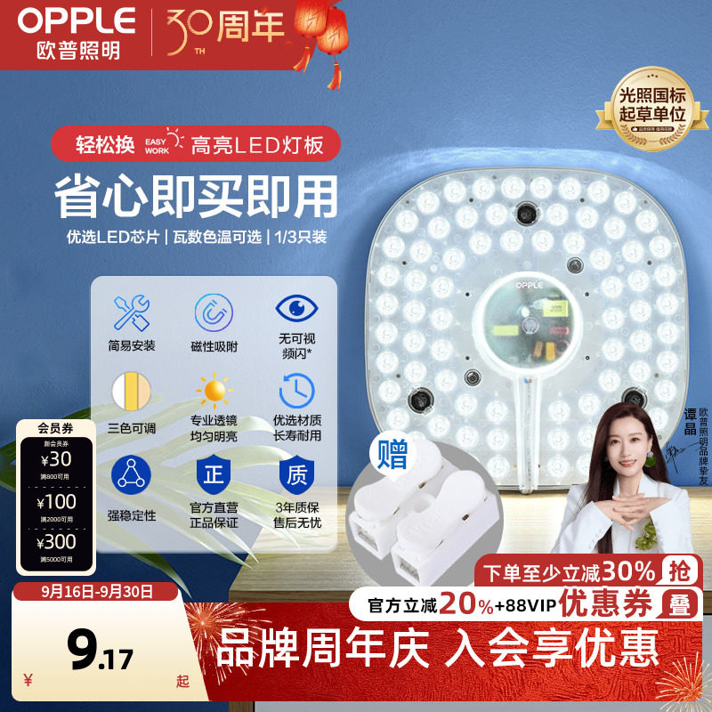 欧普照明圆形led灯芯改造贴片										