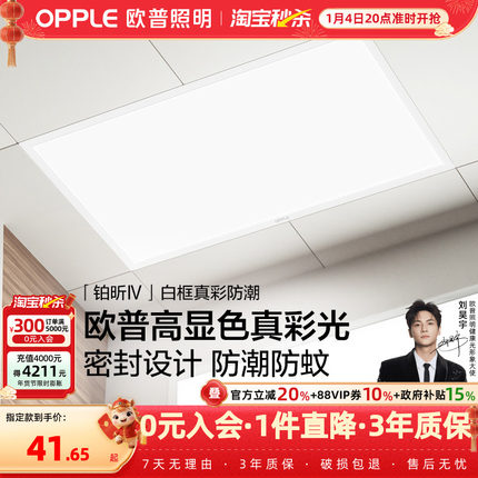 欧普照明集成吊顶led灯平板灯铝扣板厨房卫生间天花板灯300X600