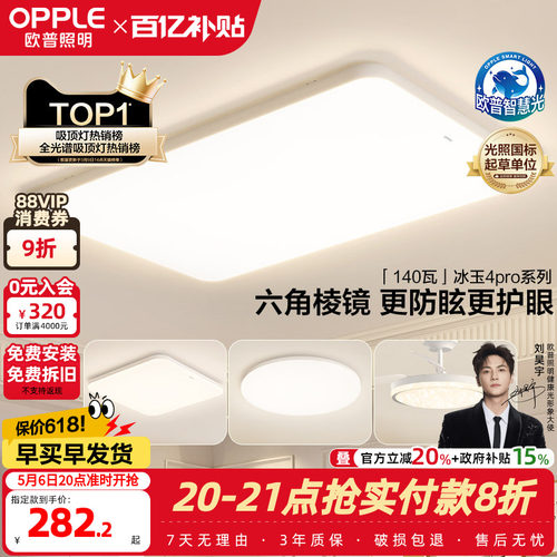 OPPLE/欧普照明现代简约吸顶灯
