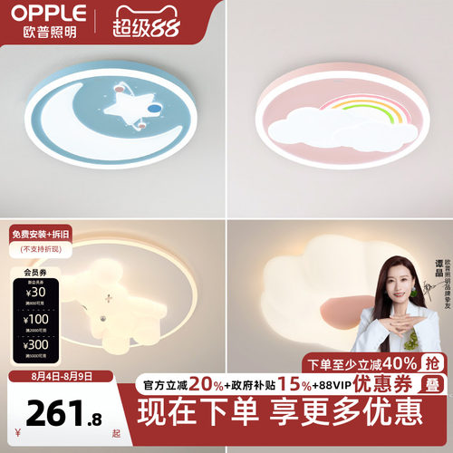 欧普照明温馨风led卧室灯
