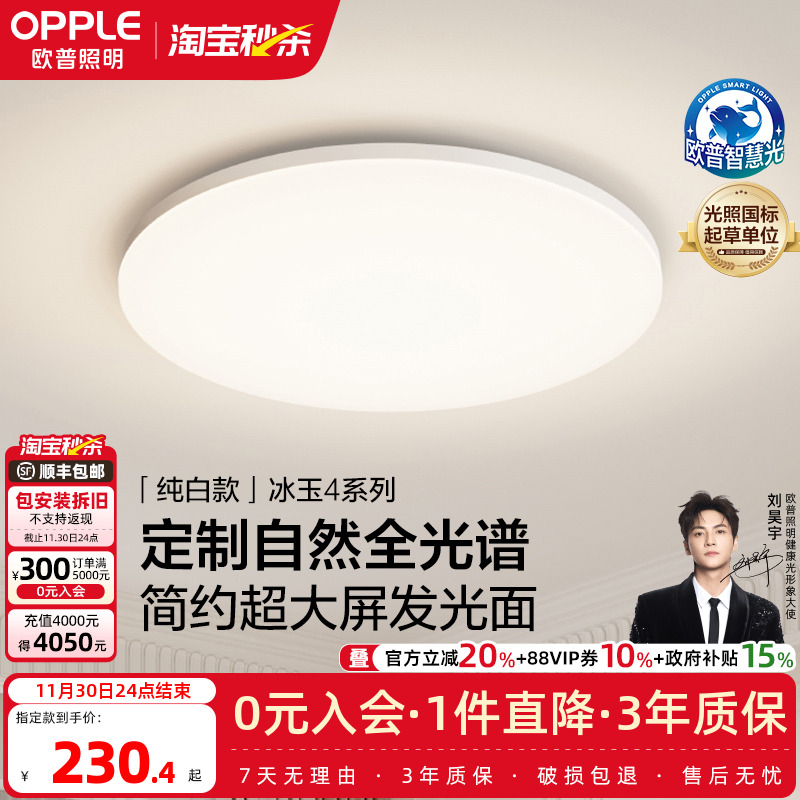 欧普LED全光谱护眼吸顶灯卧室书房餐厅全屋灯具饰智能语音冰玉WS