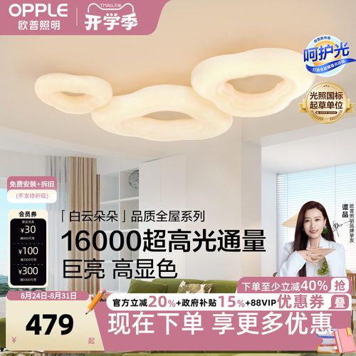 欧普照明奶油风高亮吸顶灯