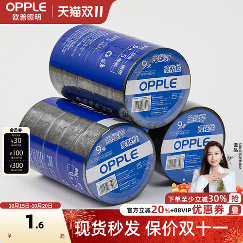 欧普防水耐高温加宽型电工胶带