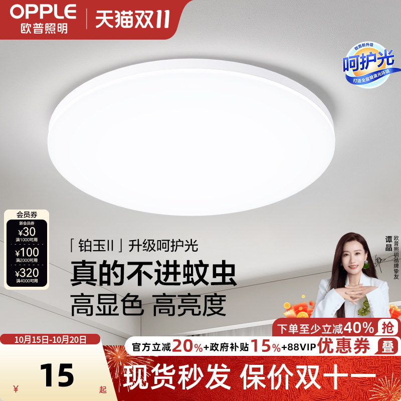 欧普照明圆形led吸顶灯具卧室灯三防小白灯家用儿童房间阳台灯WS