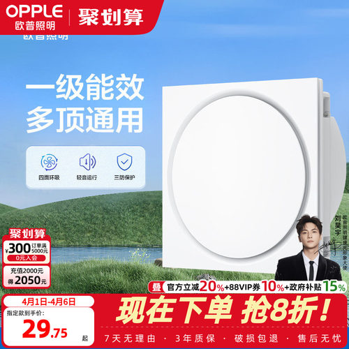 opple铝扣板排风静音浴室换气扇