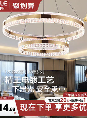 欧普照明/水晶之恋/现代环形吊灯智能高显色RA95客卧餐厅套餐DD
