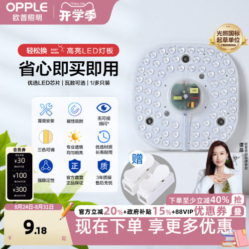 欧普led吸顶灯改造长条