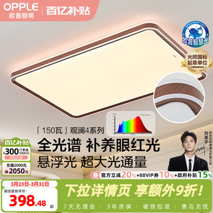 26新欧普LED护眼吸顶灯具饰客厅灯胡桃木中古风木纹护眼观澜TC