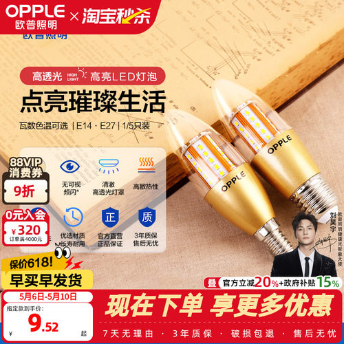 欧普e14e27螺口节能led蜡烛灯泡