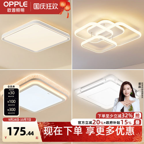 欧普照明led吸顶灯ws正方形餐厅