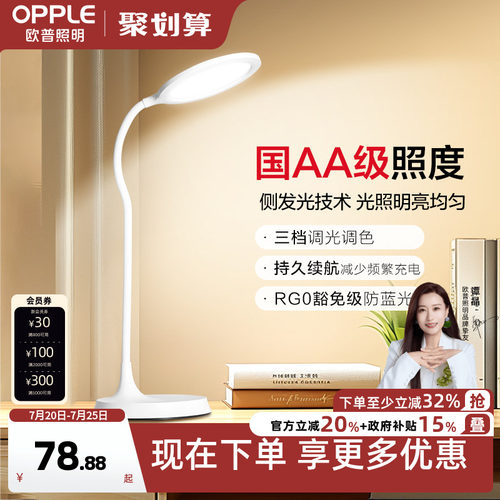 欧普AA级护眼灯充电便携长续航
