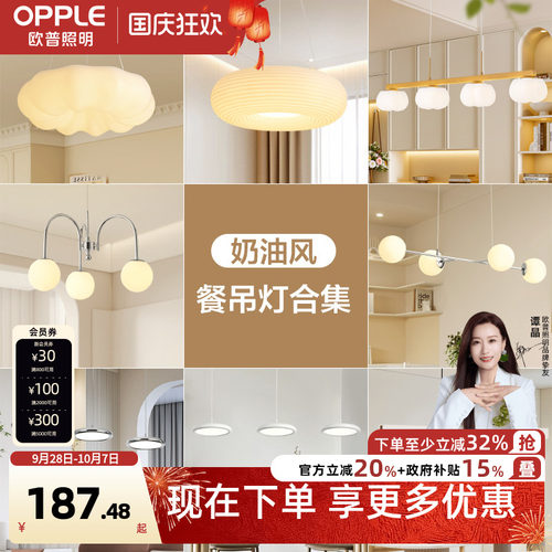 欧普照明奶油风餐吊灯智能
